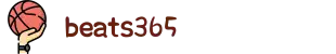 beats365(中国区)-唯一官方网站